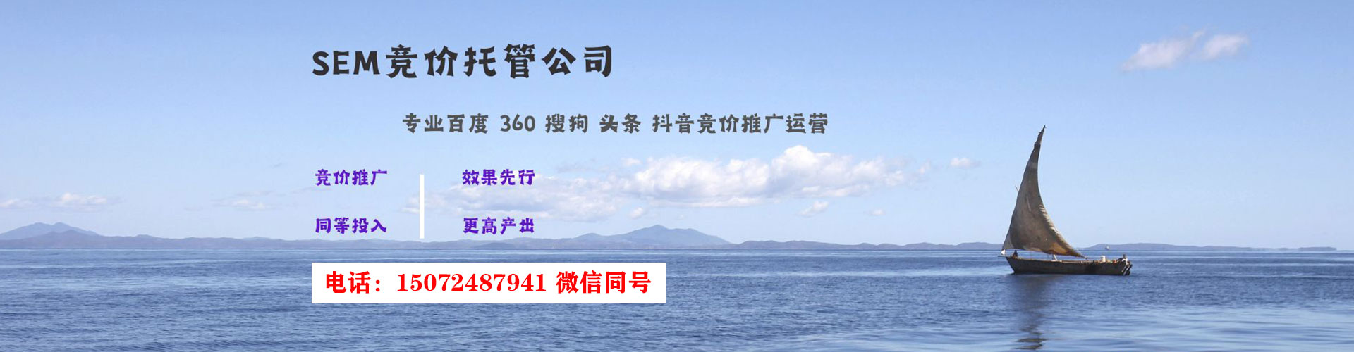 白水sem怎么做